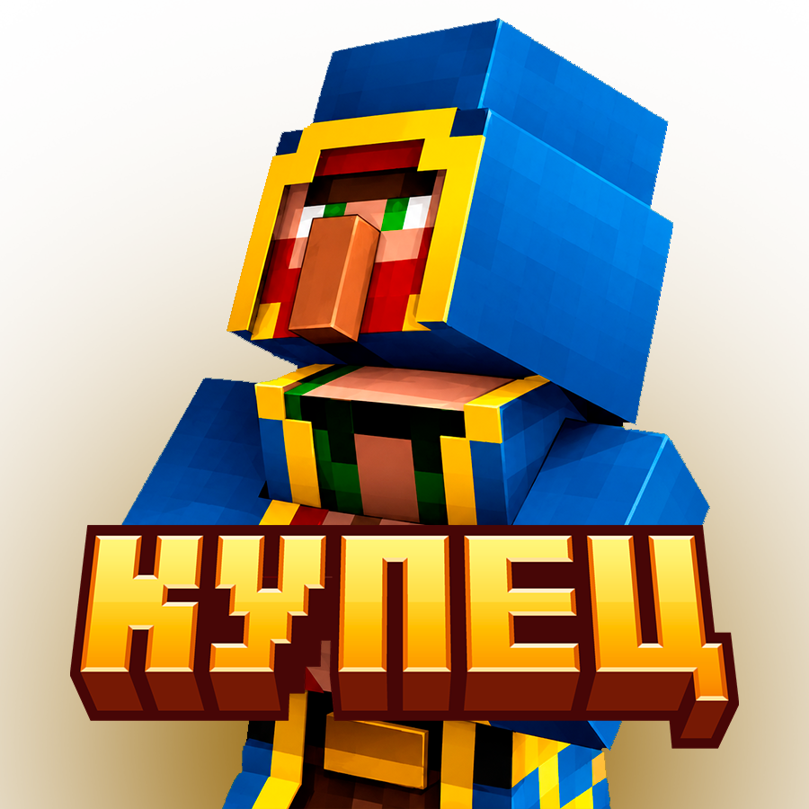 КУПЕЦ